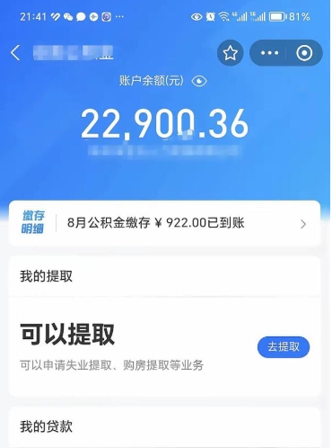 阳春公积金帮取费用（取公积金收手续费吗）